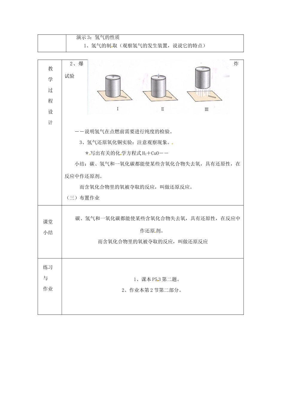 浙江省绍兴县杨汛桥镇中学九年级科学上册《2.2物质转化的规律（二）》教案 浙教版_第2页