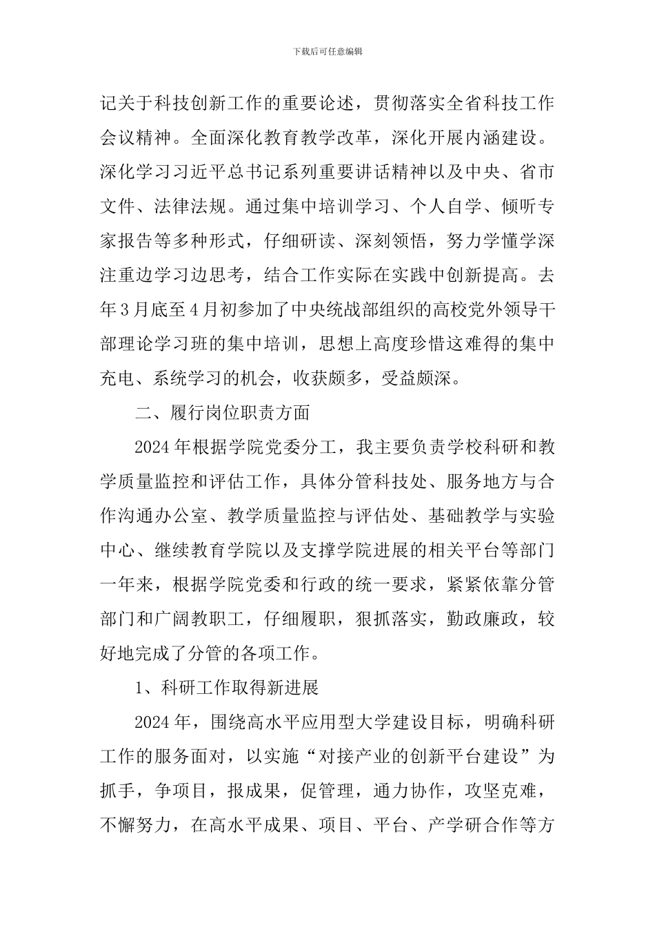 学院副院长2024年度述职述德述廉报告_第2页