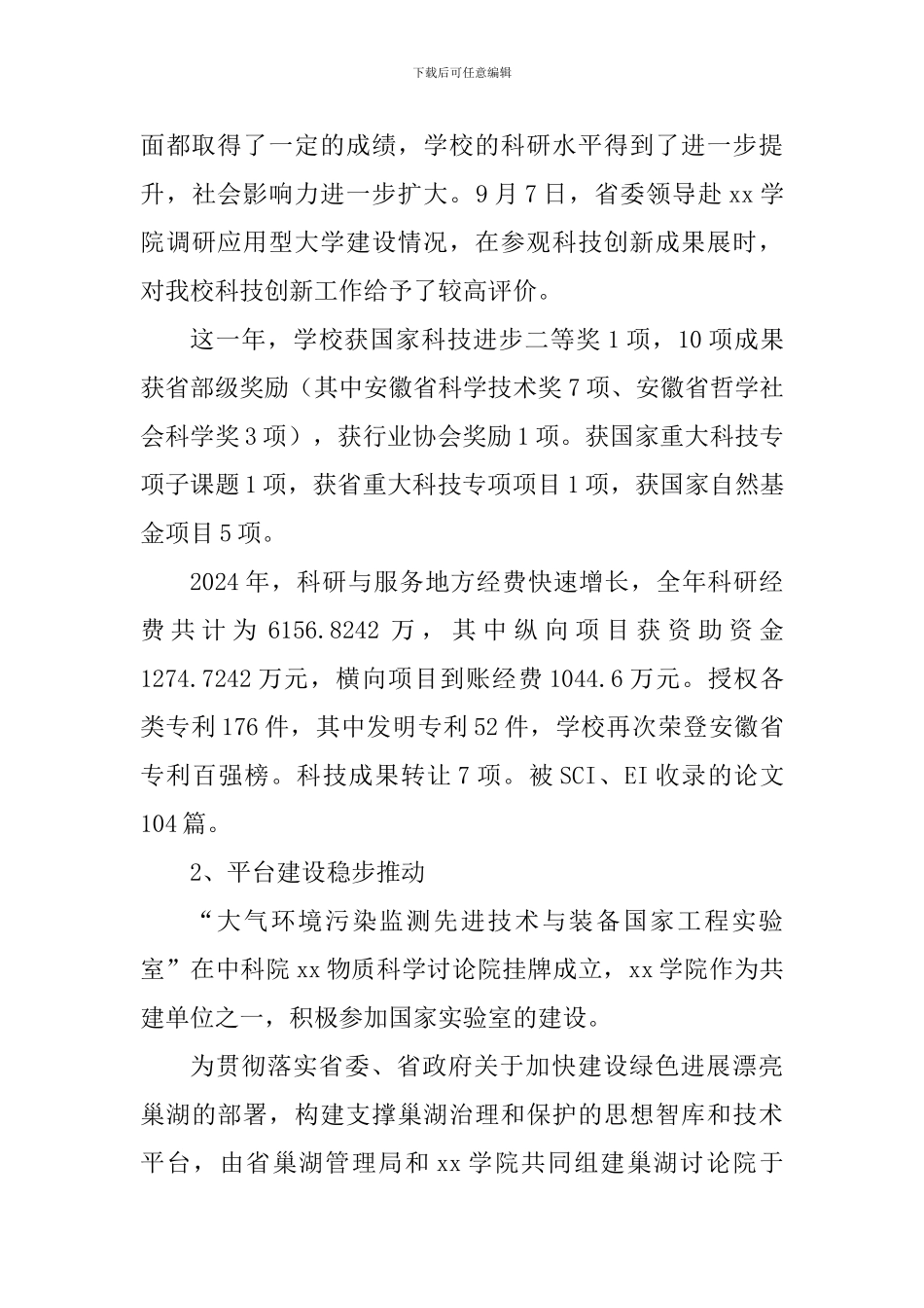 学院副院长2024年度述职述德述廉报告_第3页