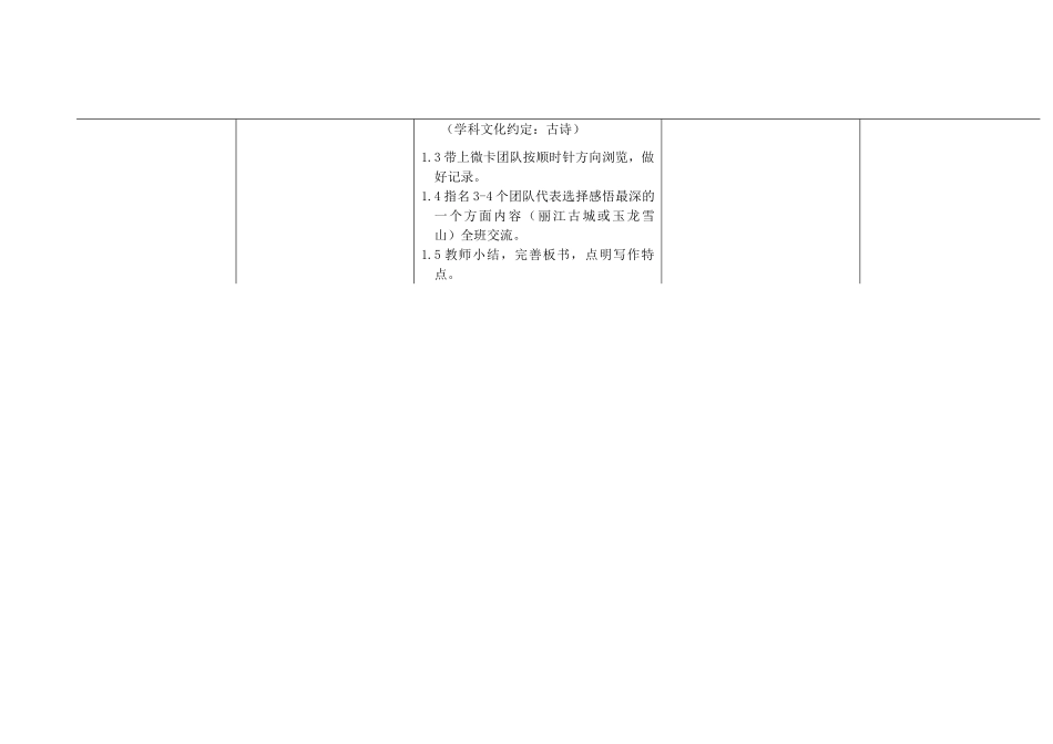 春四年级语文下册 第7课《走进丽江》教案 语文S版-语文S版小学四年级下册语文教案_第2页