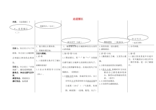 春四年级语文下册 第7课《走进丽江》教案 语文S版-语文S版小学四年级下册语文教案