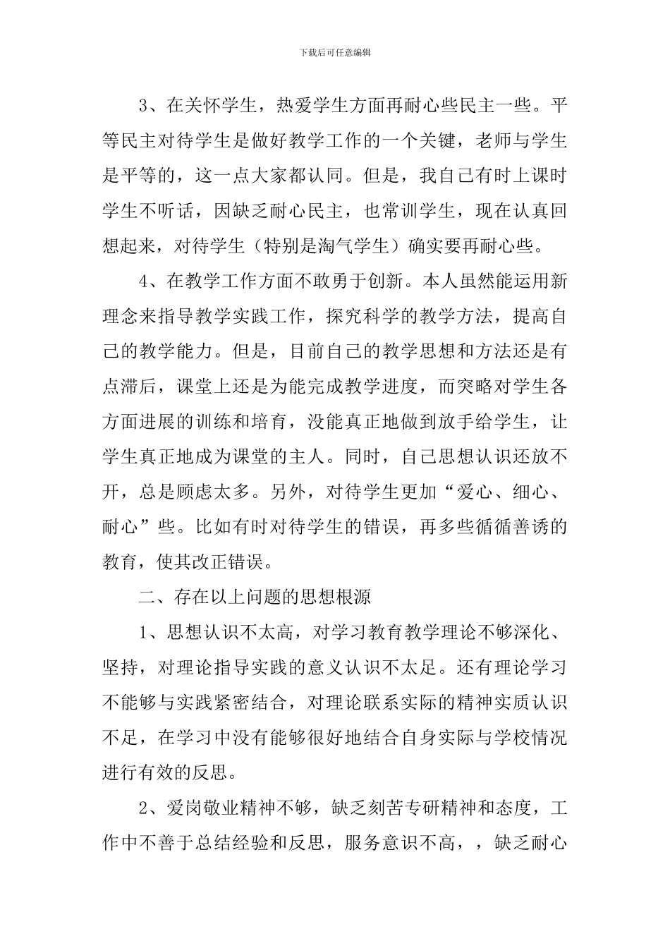教师师德师风学习教育自我鉴定_第2页