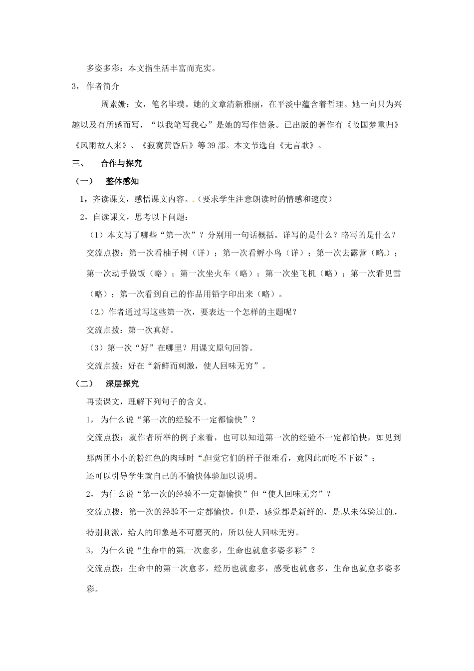 重庆市开县七年级语文《第一次真好》教案_第2页