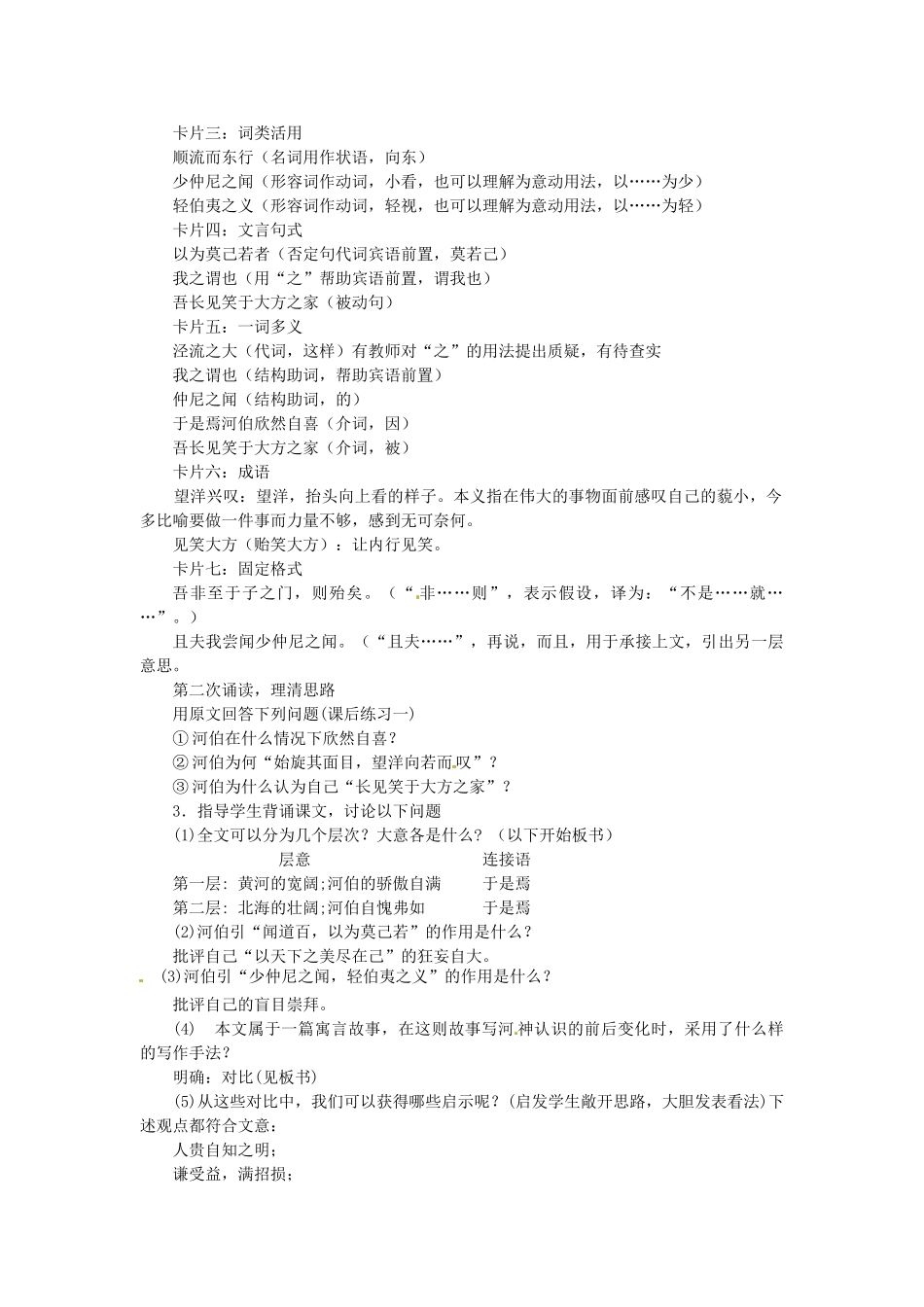秋九年级语文上册 20《秋水》教案 语文版-语文版初中九年级上册语文教案_第2页