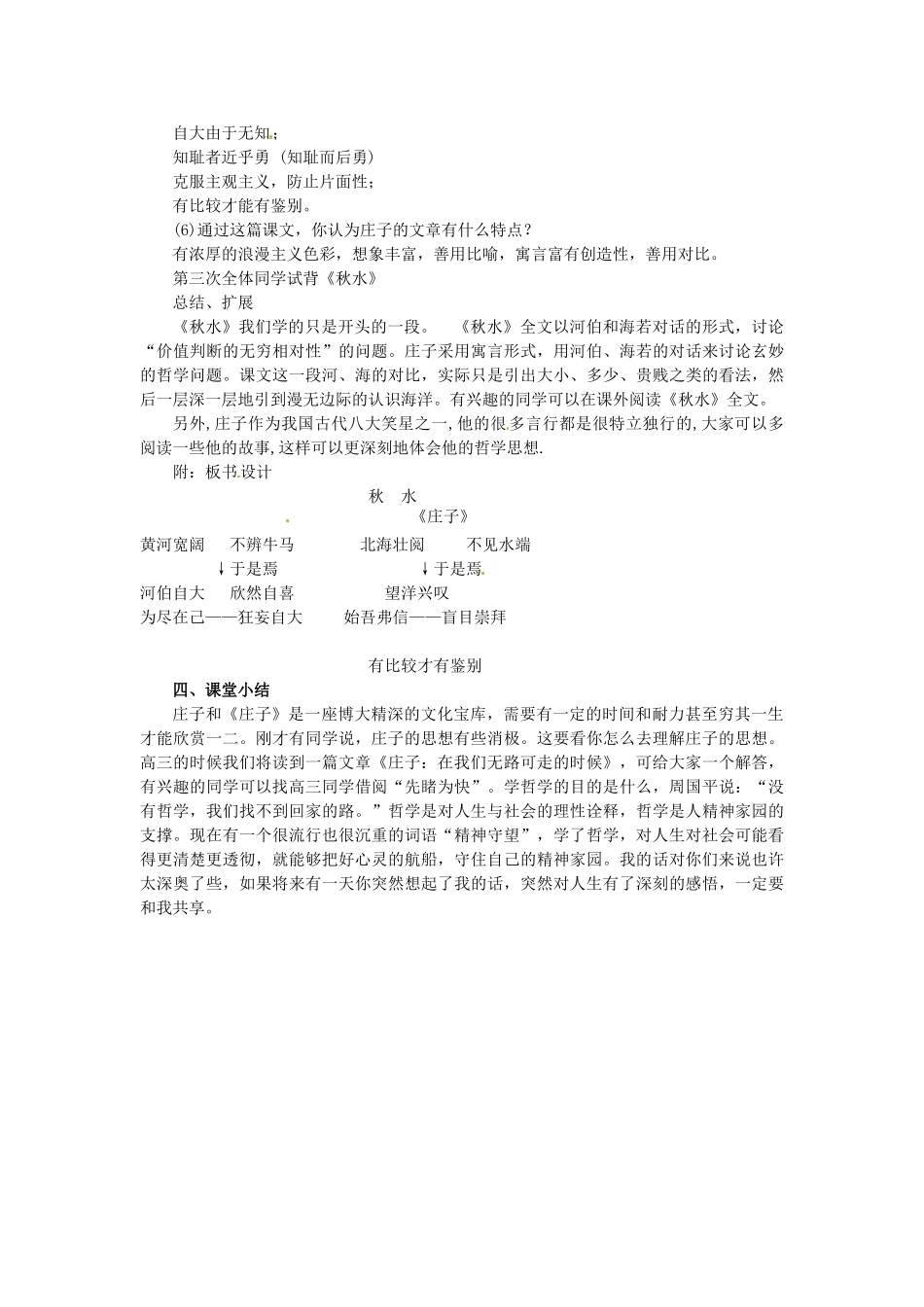 秋九年级语文上册 20《秋水》教案 语文版-语文版初中九年级上册语文教案_第3页