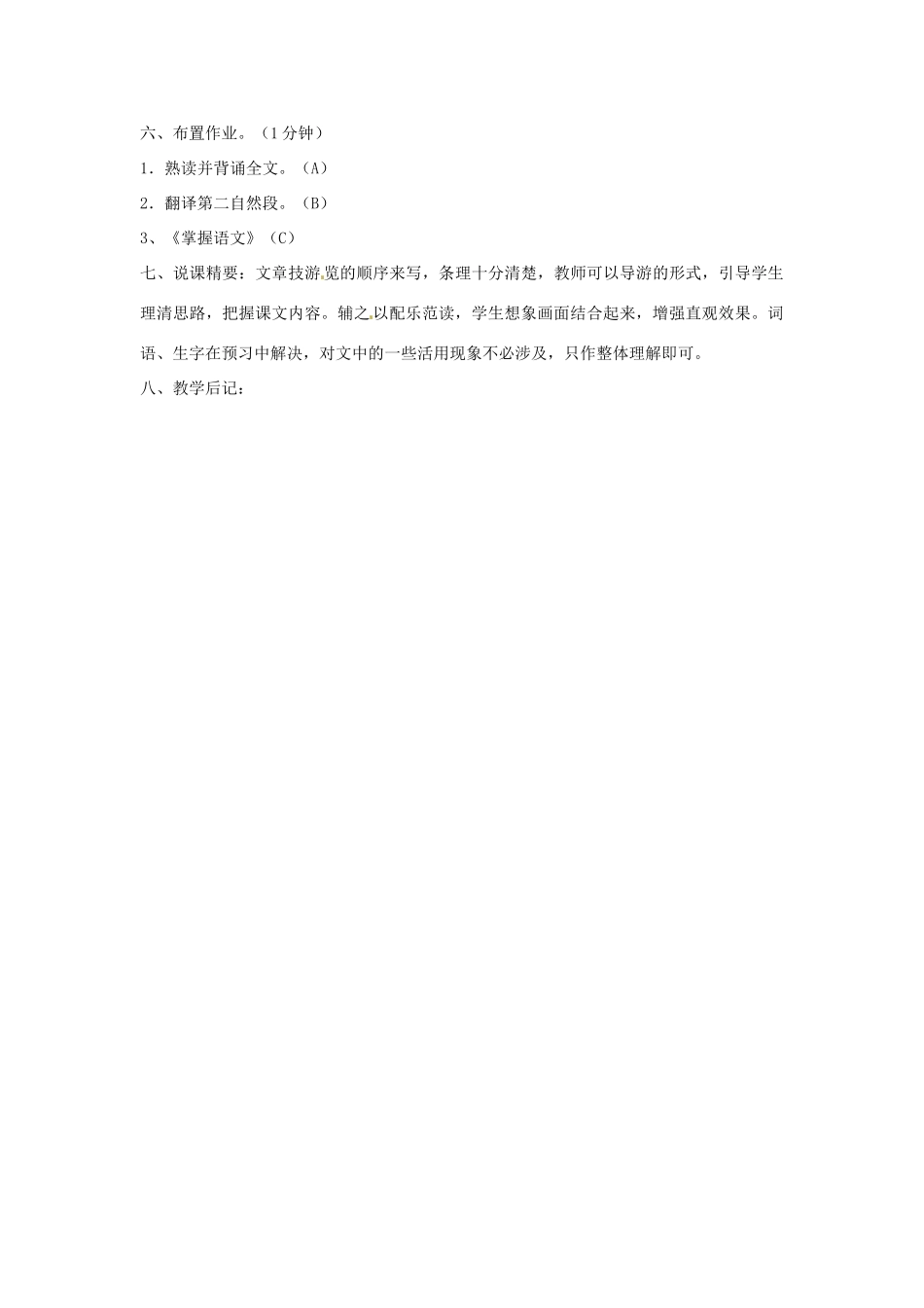 江苏省泗阳实验初中八年级语文上册《小石潭记1》教案 苏教版_第3页