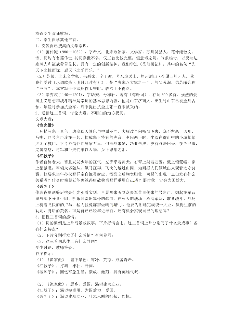 广东省珠海市第四中学九年级语文上册 25《词五首》教案 新人教版_第3页