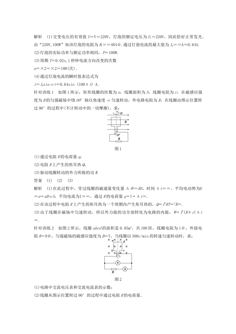 高中物理 第3章 交变电流章末整合提升学案 鲁科版选修3-2-鲁科版高二选修3-2物理学案_第2页