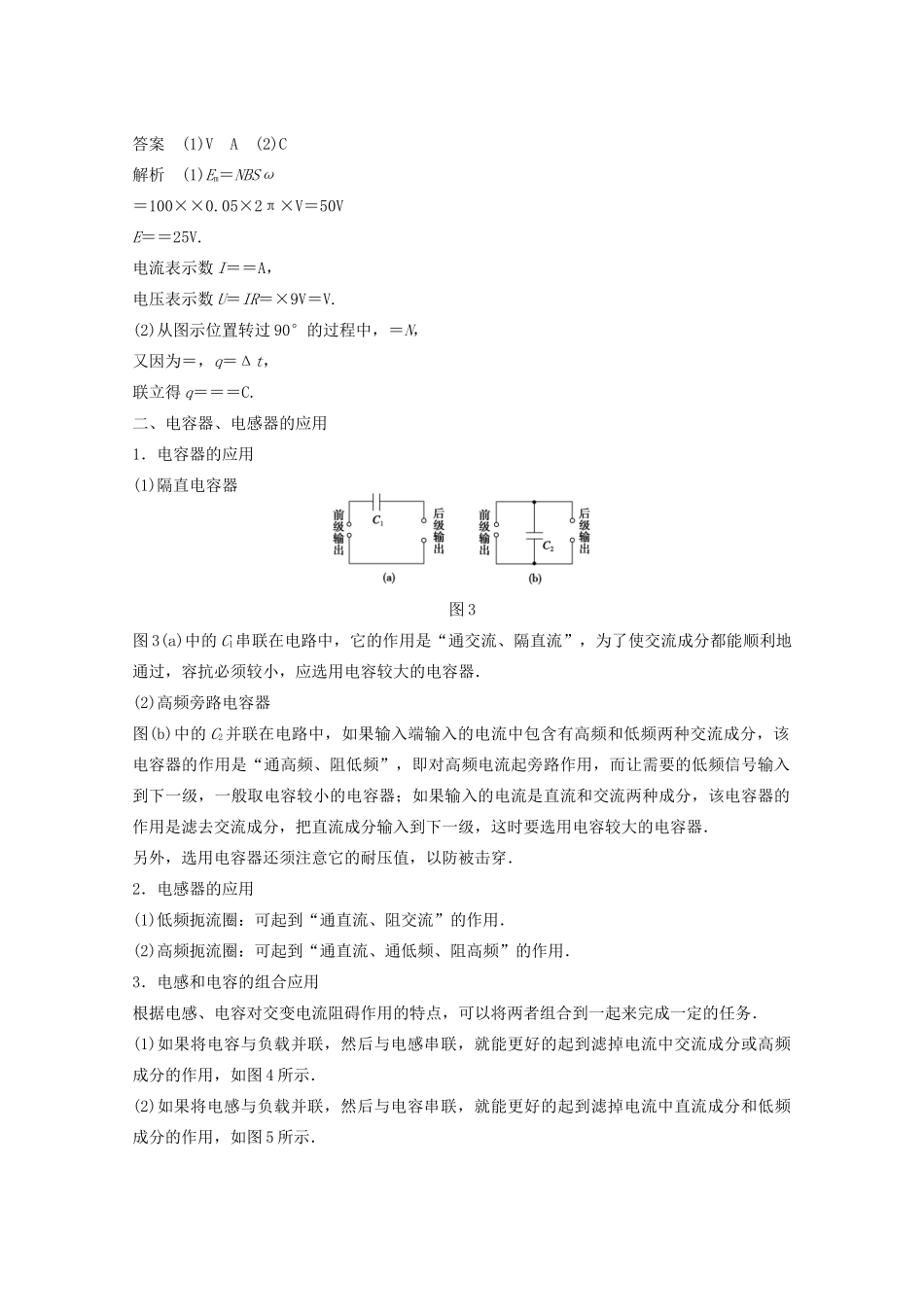 高中物理 第3章 交变电流章末整合提升学案 鲁科版选修3-2-鲁科版高二选修3-2物理学案_第3页