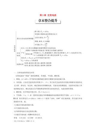 高中物理 第3章 交变电流章末整合提升学案 鲁科版选修3-2-鲁科版高二选修3-2物理学案