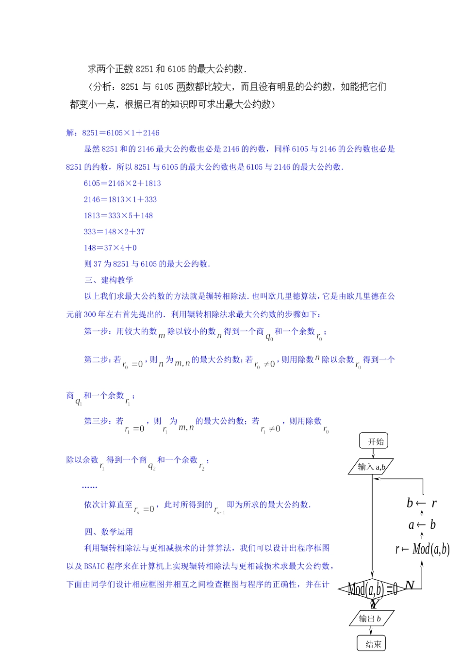 江苏省常州市西夏墅中学高中数学 1.4 算法案例（第2课时）教案 新人教版必修3_第2页