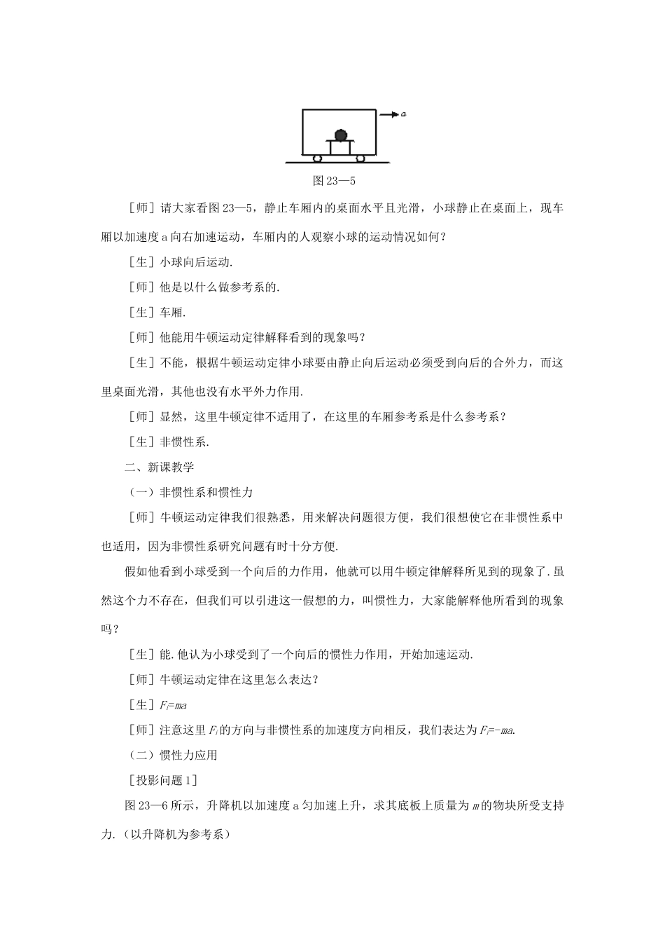 【精品】高三物理 第二十三章 相对论简介   四、惯性力、惯性质量和引力质量(第一课时)_第2页