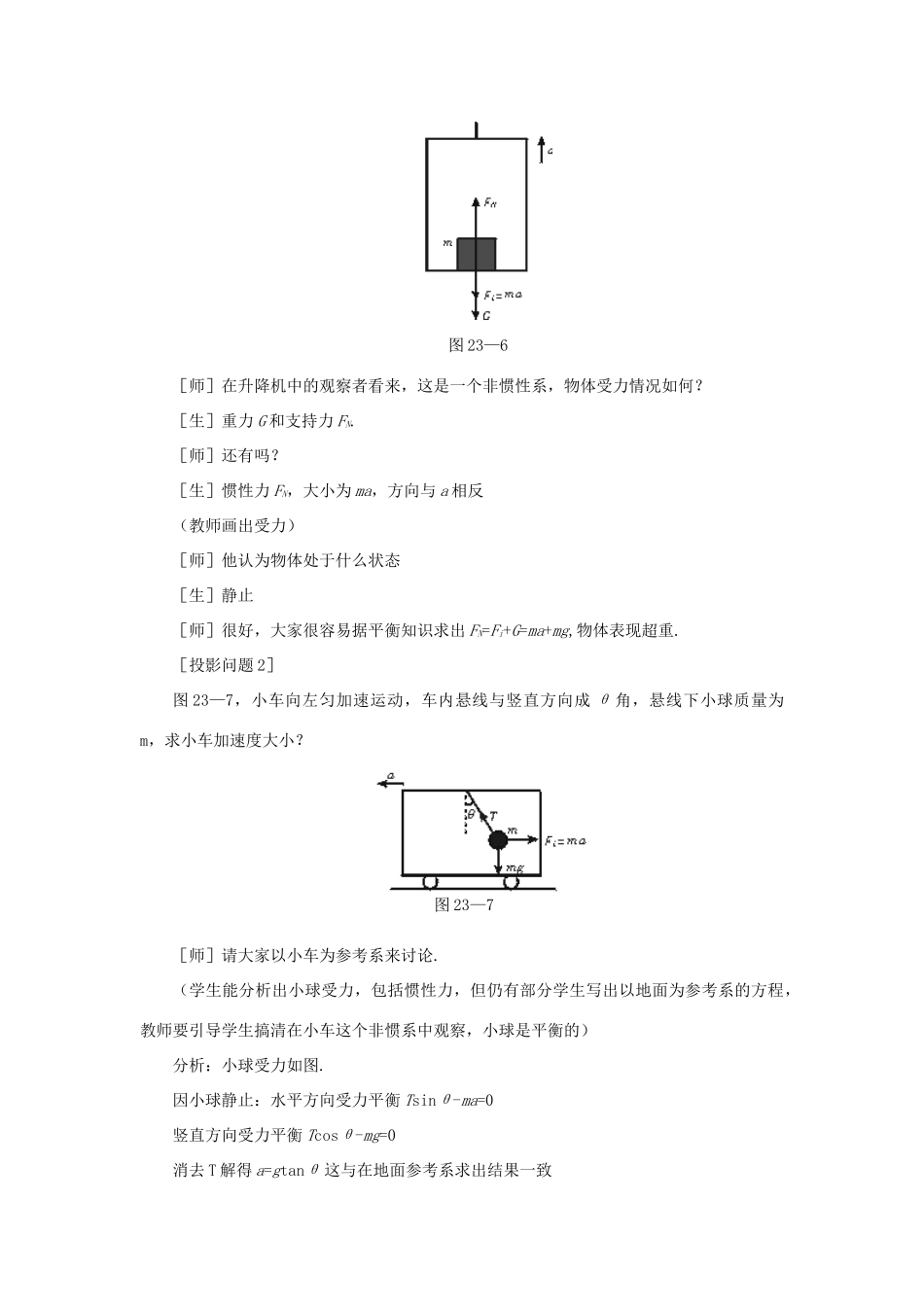【精品】高三物理 第二十三章 相对论简介   四、惯性力、惯性质量和引力质量(第一课时)_第3页