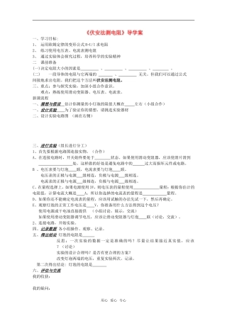 高中物理《伏安法测电阻》学案11 教科版选修3-1