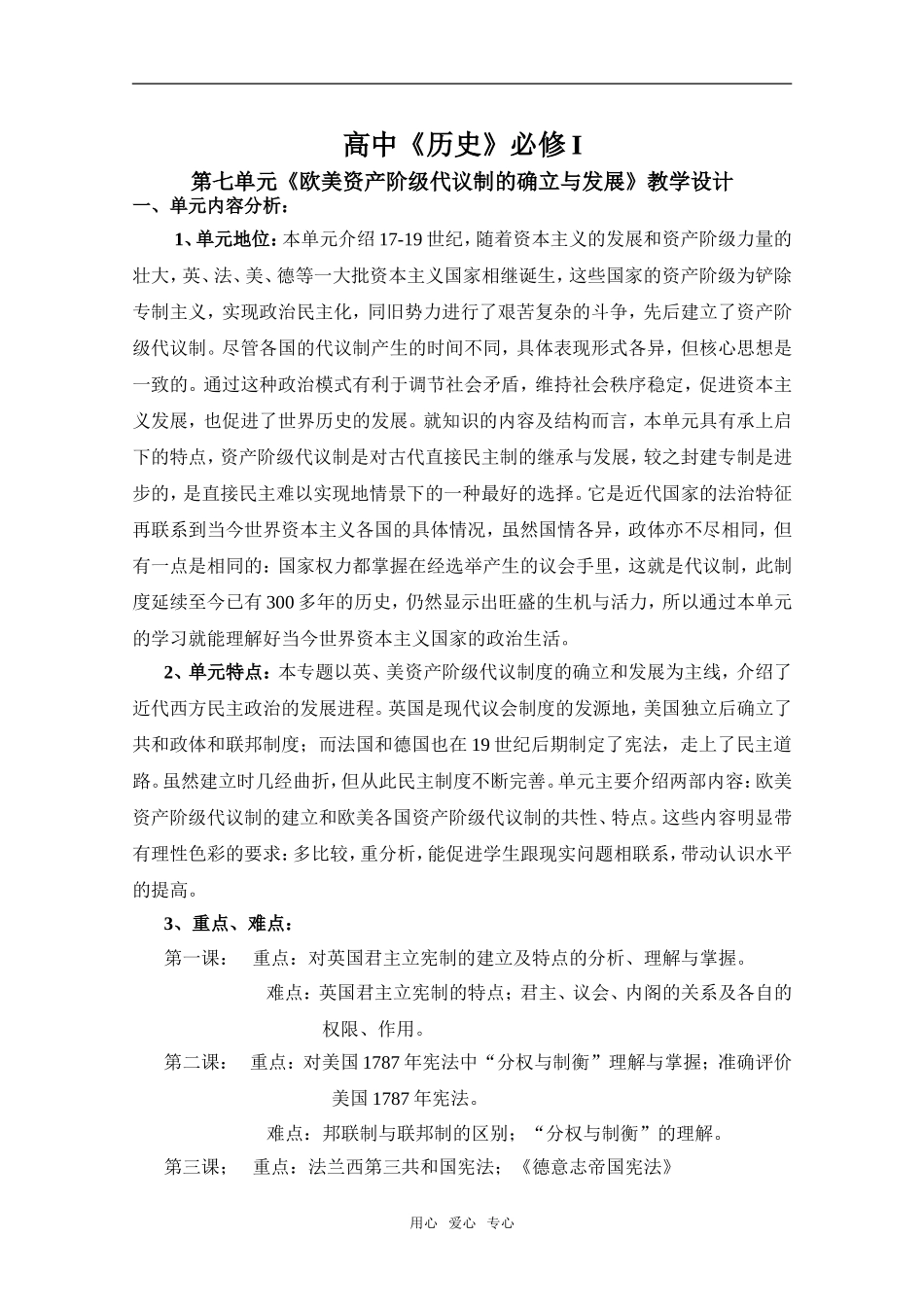 《欧美资产阶级代议制的确立与发展》教学设计_第1页