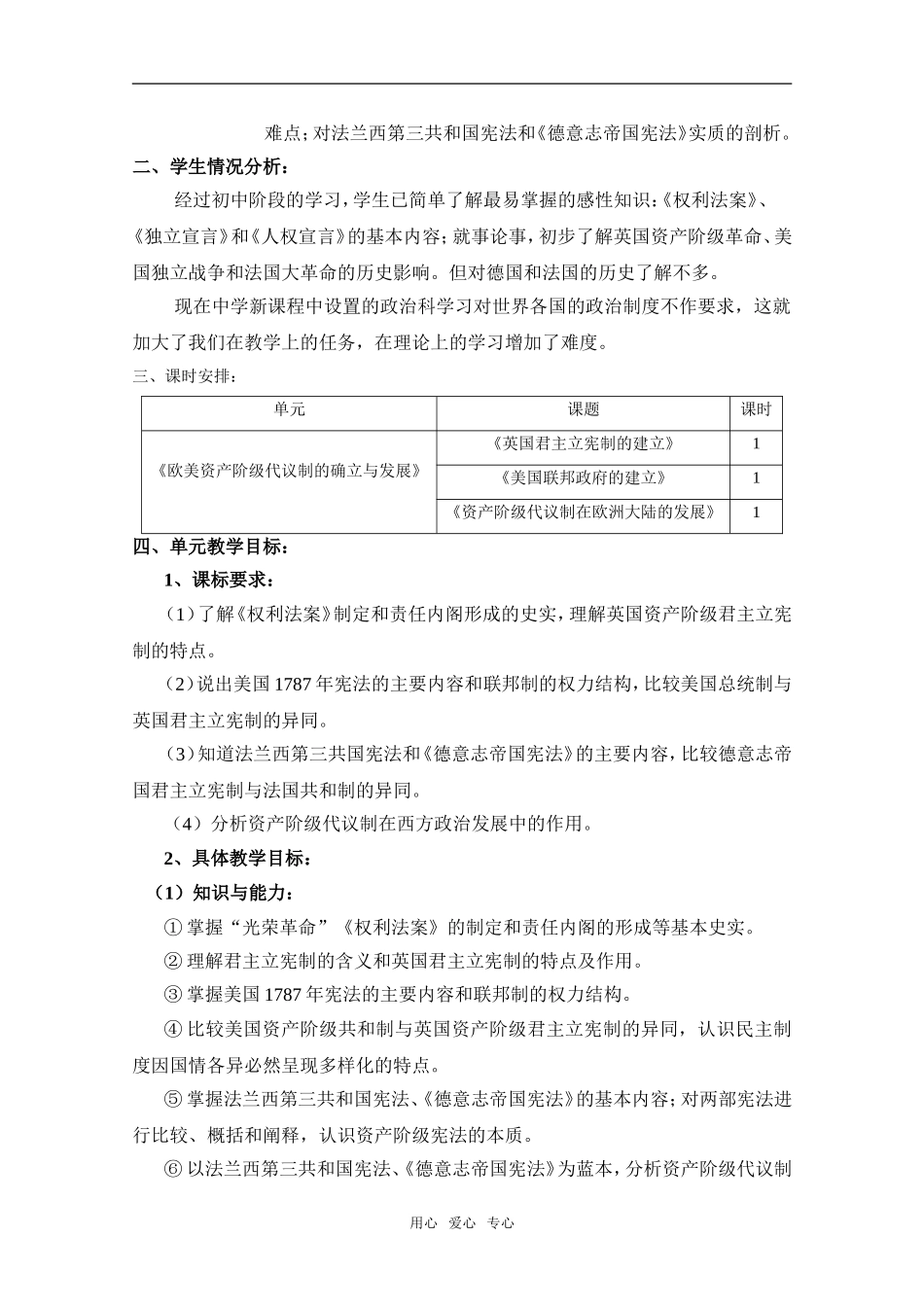 《欧美资产阶级代议制的确立与发展》教学设计_第2页