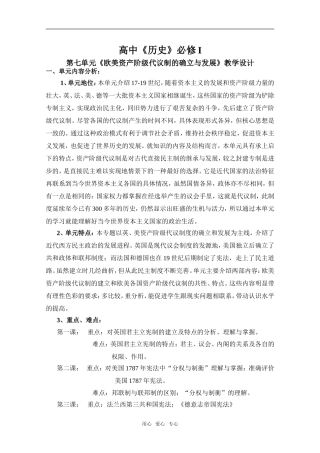 《欧美资产阶级代议制的确立与发展》教学设计
