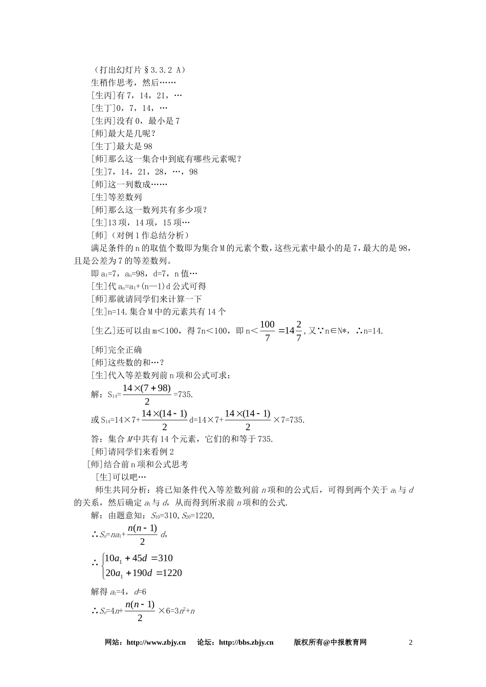 【精品】高一数学 3.3等差数列的前n项和（第二课时） 大纲人教版必修_第2页