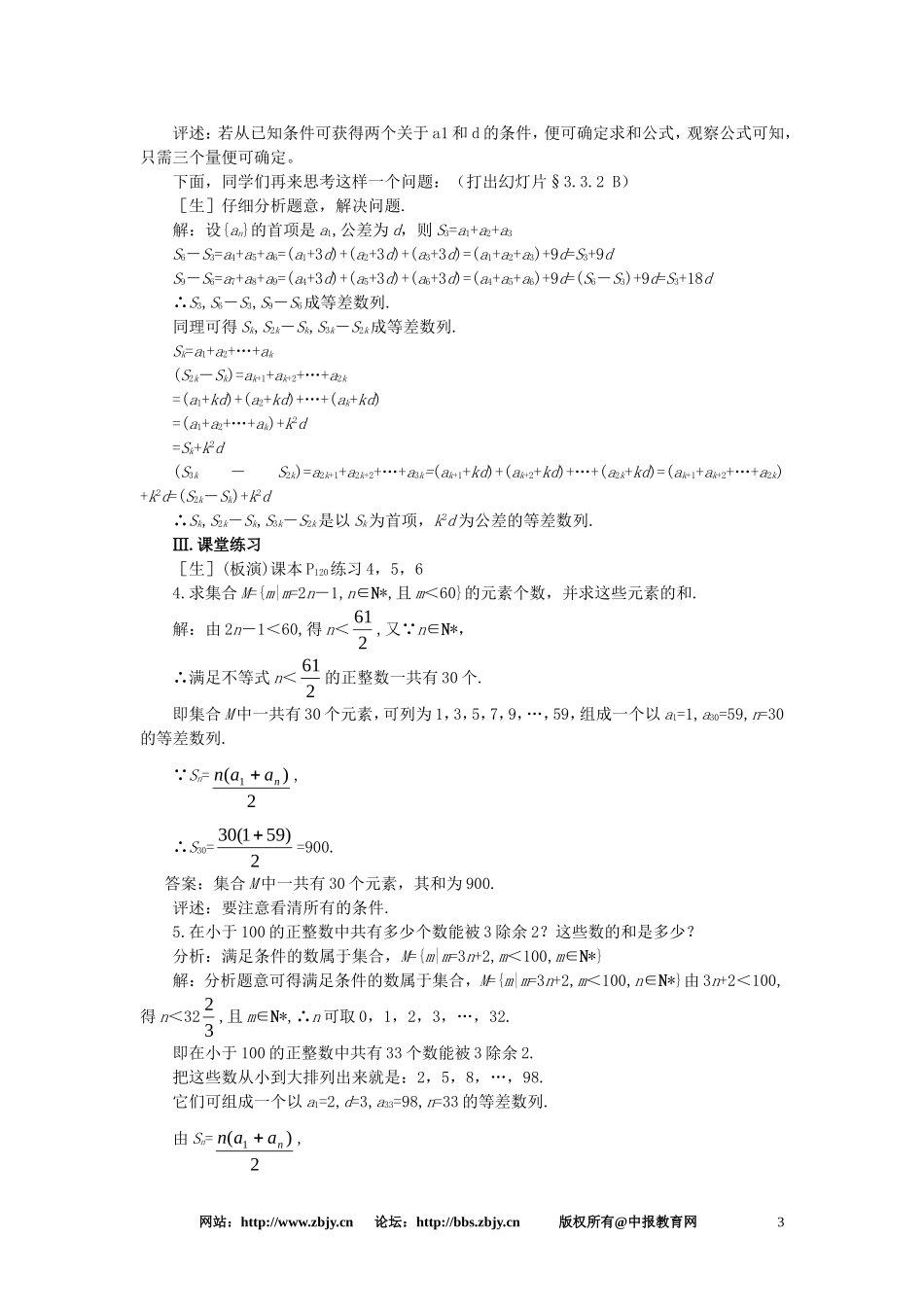【精品】高一数学 3.3等差数列的前n项和（第二课时） 大纲人教版必修_第3页