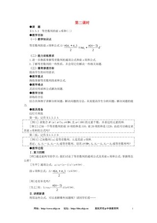 【精品】高一数学 3.3等差数列的前n项和（第二课时） 大纲人教版必修