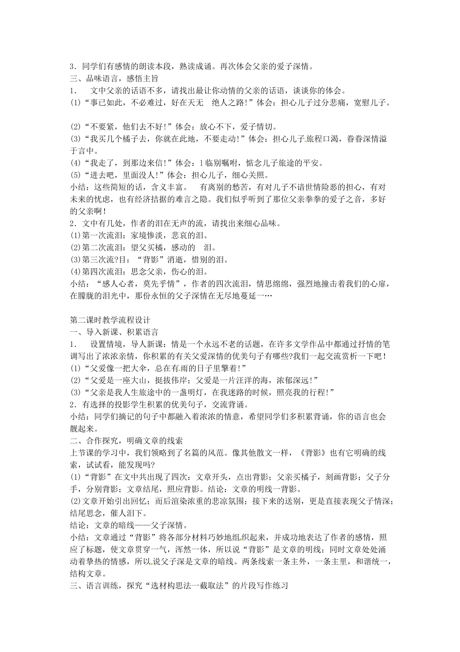 内蒙古乌拉特中旗二中八年级语文上册 7背影教案 人教新课标版_第2页