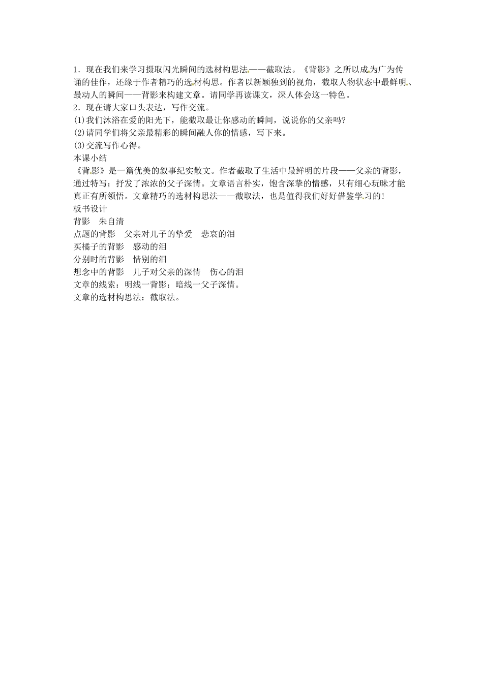 内蒙古乌拉特中旗二中八年级语文上册 7背影教案 人教新课标版_第3页