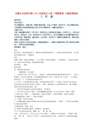 内蒙古乌拉特中旗二中八年级语文上册 7背影教案 人教新课标版
