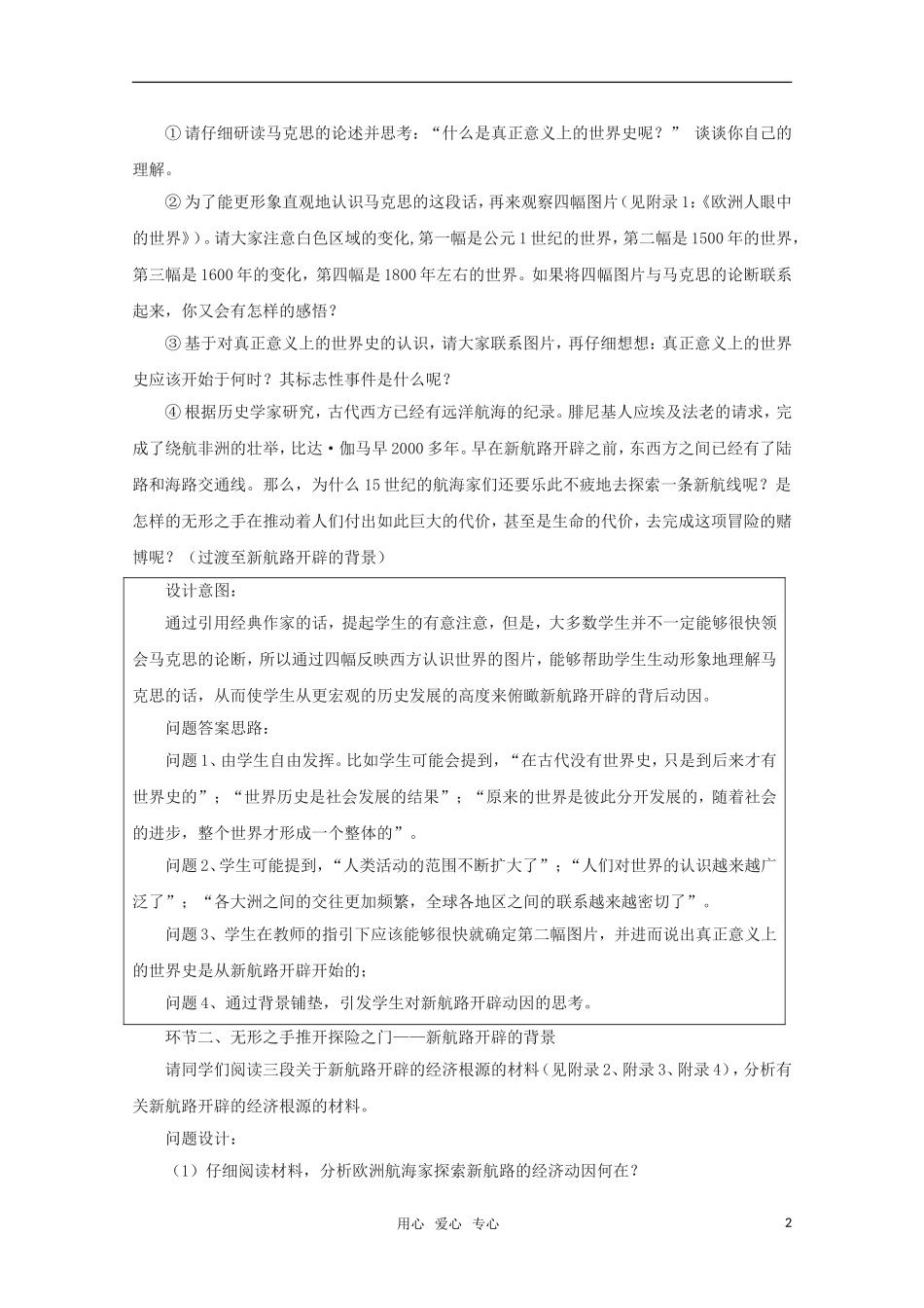 高中历史 1.3《开辟新航路和早期殖民活动》教案（2） 华东师大版第四分册_第2页