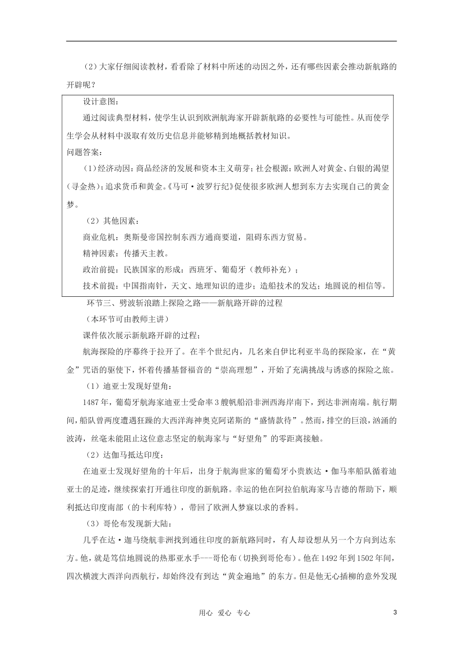 高中历史 1.3《开辟新航路和早期殖民活动》教案（2） 华东师大版第四分册_第3页