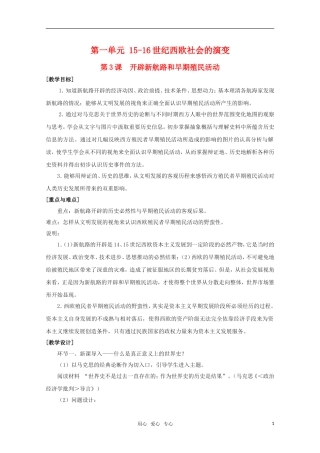 高中历史 1.3《开辟新航路和早期殖民活动》教案（2） 华东师大版第四分册