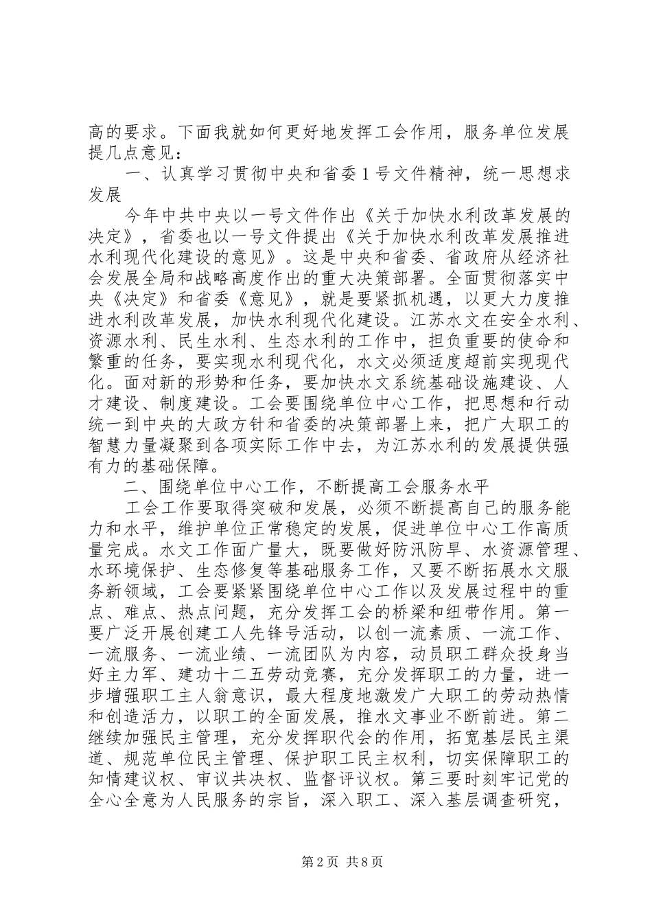 工会换届选举领导讲话_第2页