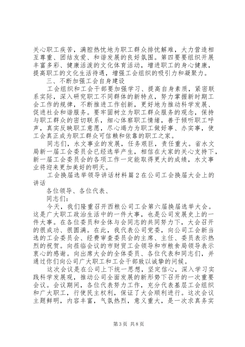 工会换届选举领导讲话_第3页