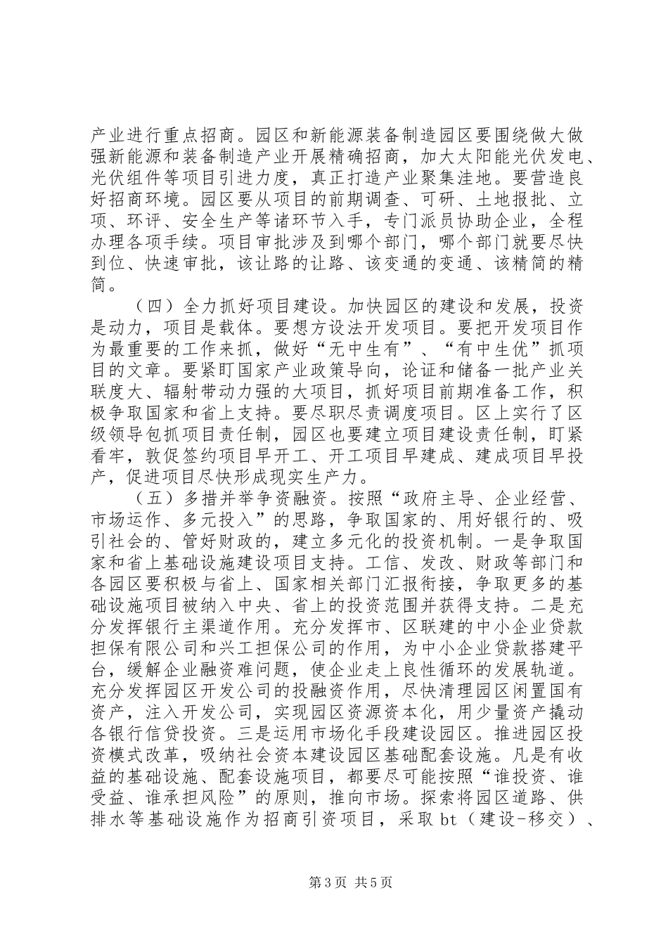区长在工业园区办公会讲话发言_第3页