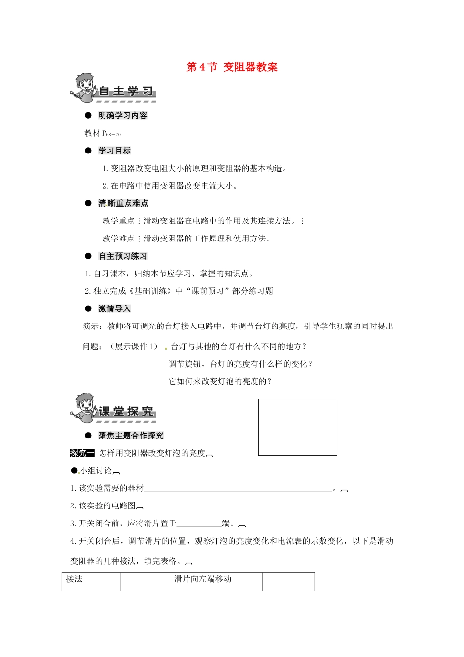 河南省济源市下冶一中九年级物理全册 第十六章 第4节 变阻器教案 新人教版_第1页