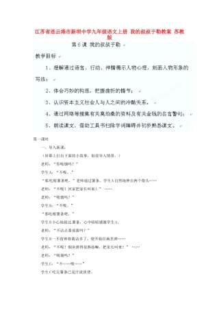 江苏省连云港市新坝中学九年级语文上册 我的叔叔于勒教案 苏教版