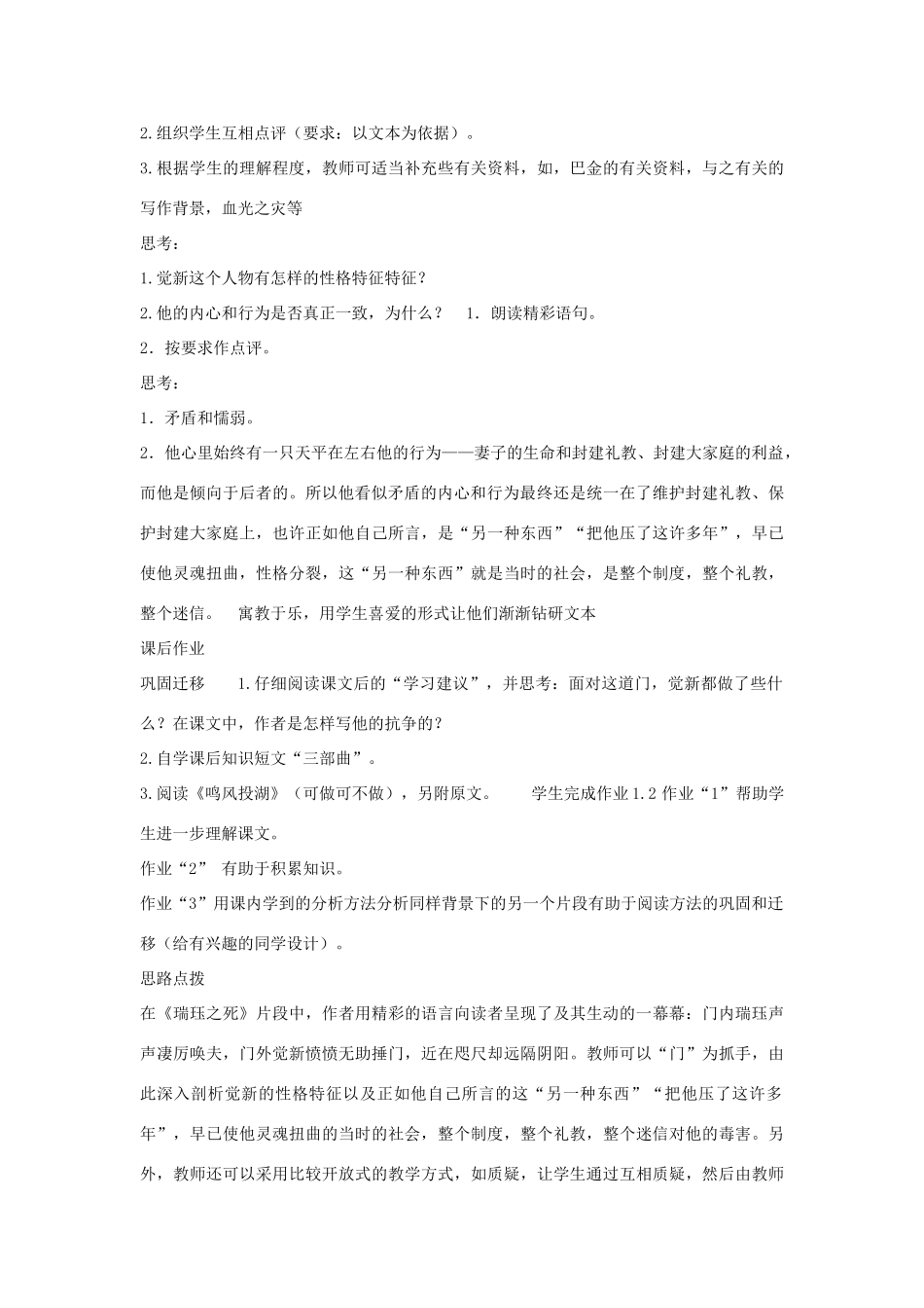 九年级语文上册 第49课《瑞珏之死》教学设计 沪教版_第3页