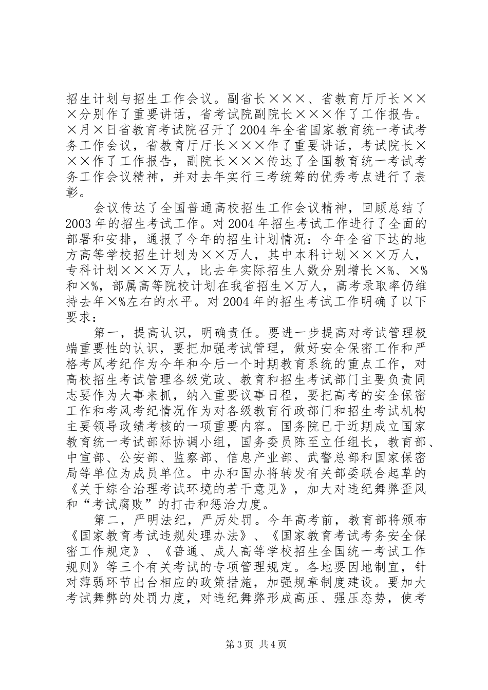 在全市招生工作上的讲话发言(1)_第3页