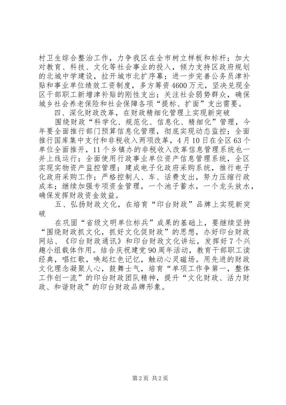 财税工作会议动员讲话发言_1_第2页