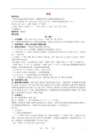 二年级语文下册 称象2教案 冀教版