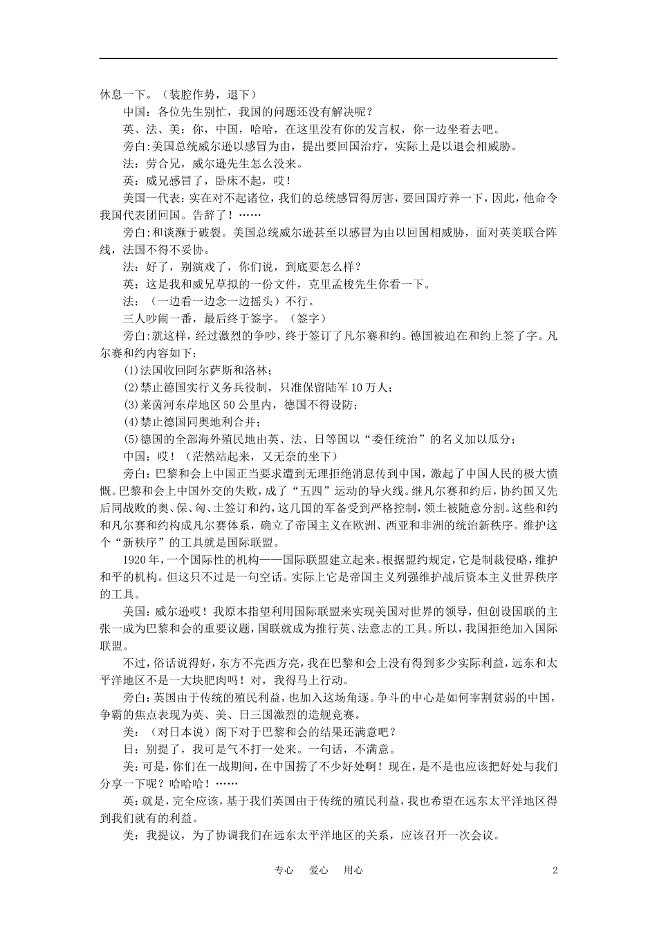 【精品】高中历史 第二章   第一次世界大战后的资本主义世界   第一节“凡尔赛——华盛顿体系”的建立(备课资料) 大纲人教版_第2页