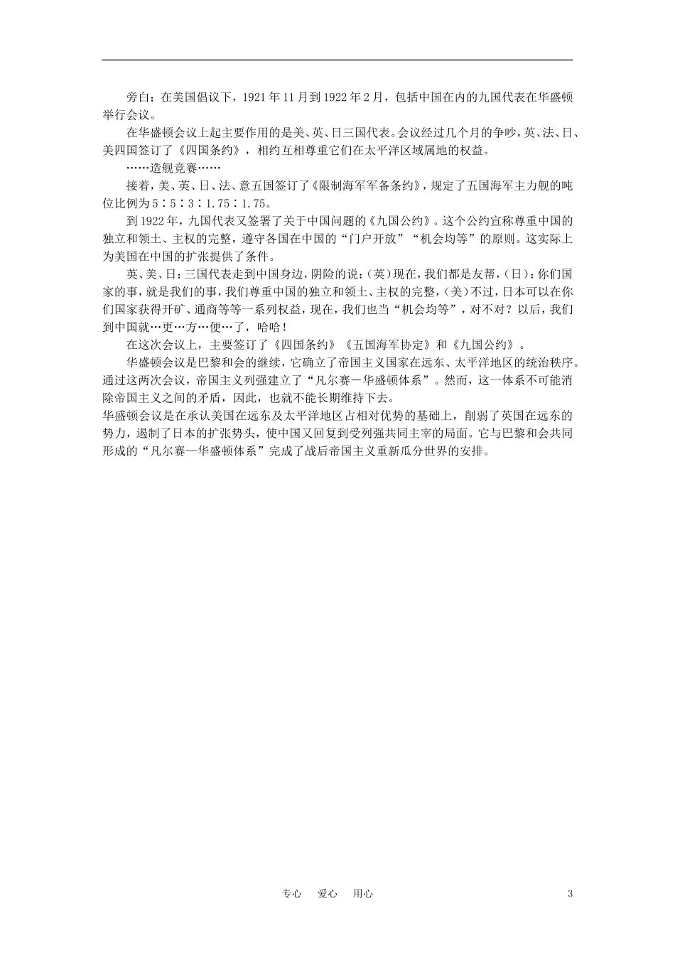 【精品】高中历史 第二章   第一次世界大战后的资本主义世界   第一节“凡尔赛——华盛顿体系”的建立(备课资料) 大纲人教版_第3页