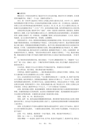 【精品】高中历史 第二章   第一次世界大战后的资本主义世界   第一节“凡尔赛——华盛顿体系”的建立(备课资料) 大纲人教版