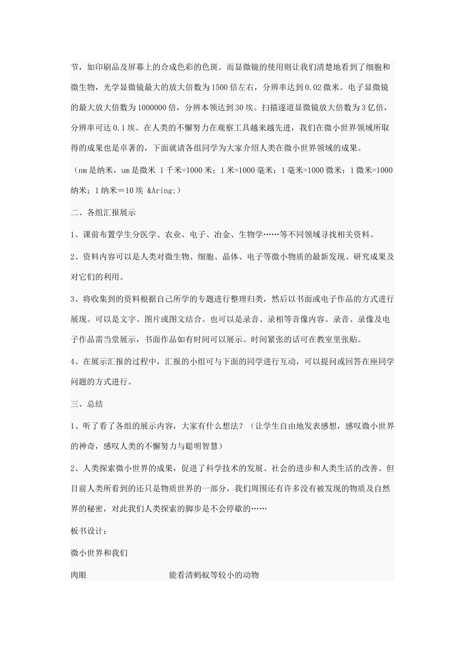 六年级科学下册 第一单元 微小世界 8 微小世界和我们教案 教科版-教科版小学六年级下册自然科学教案_第2页
