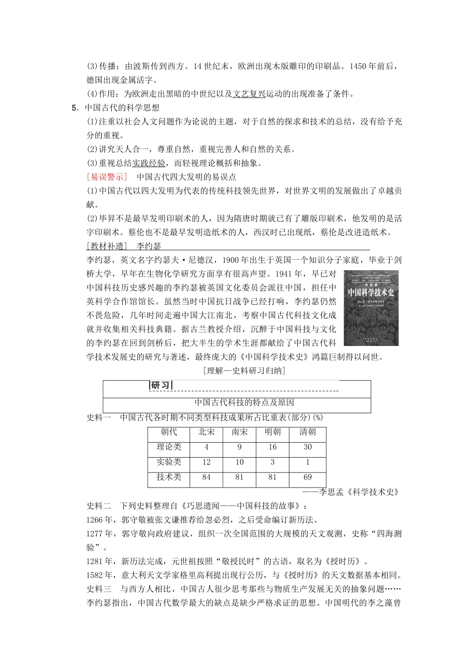 （通用版）高考历史总复习 专题12 中国传统文化主流思想的演变和古代中国的科学技术与文化 第25讲 古代中国的科学技术与文化学案 人民版-人民版高三全册历史学案_第2页