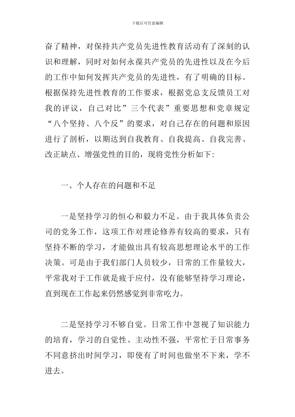 2024年个人党性分析报告2篇_第2页