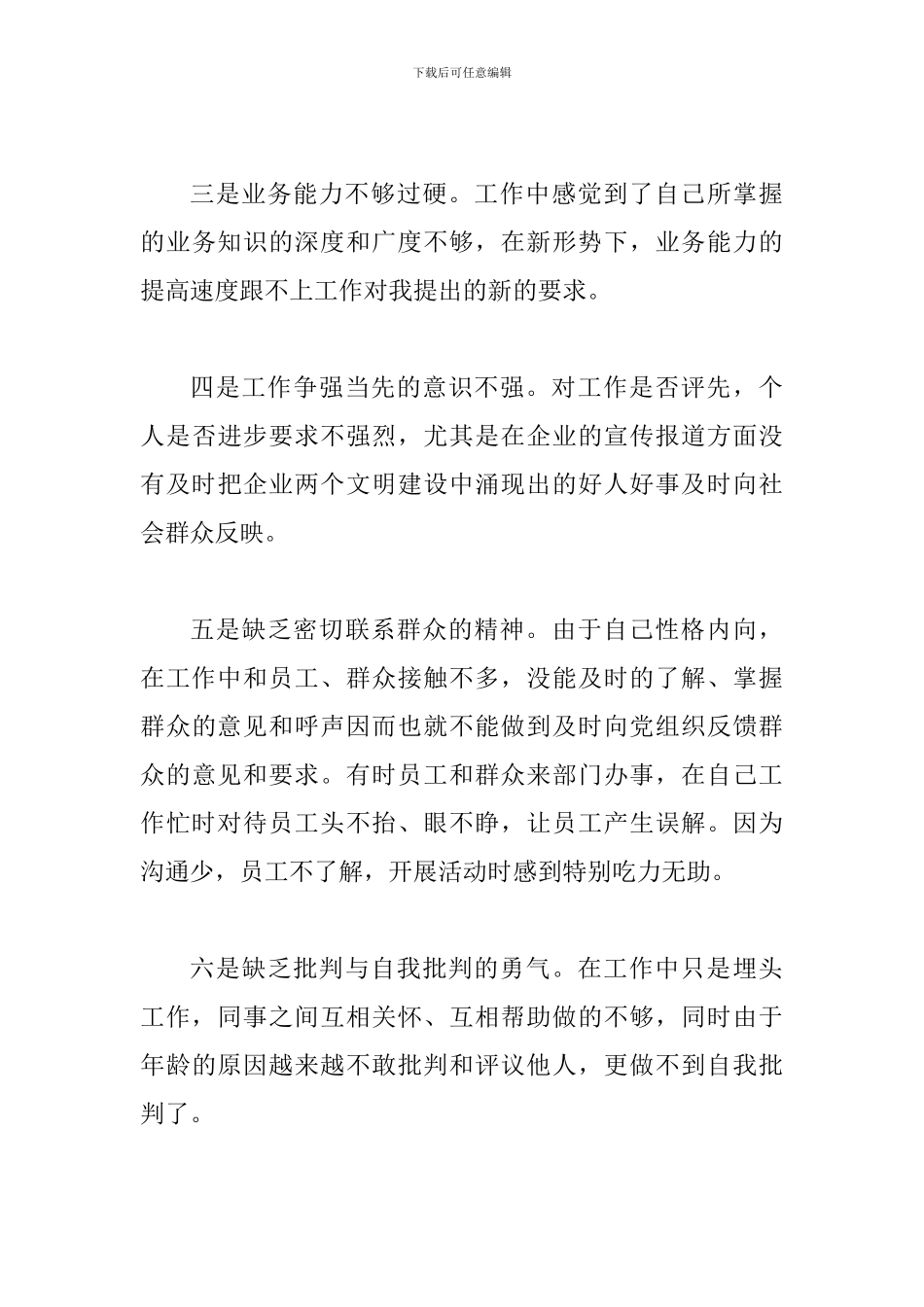 2024年个人党性分析报告2篇_第3页