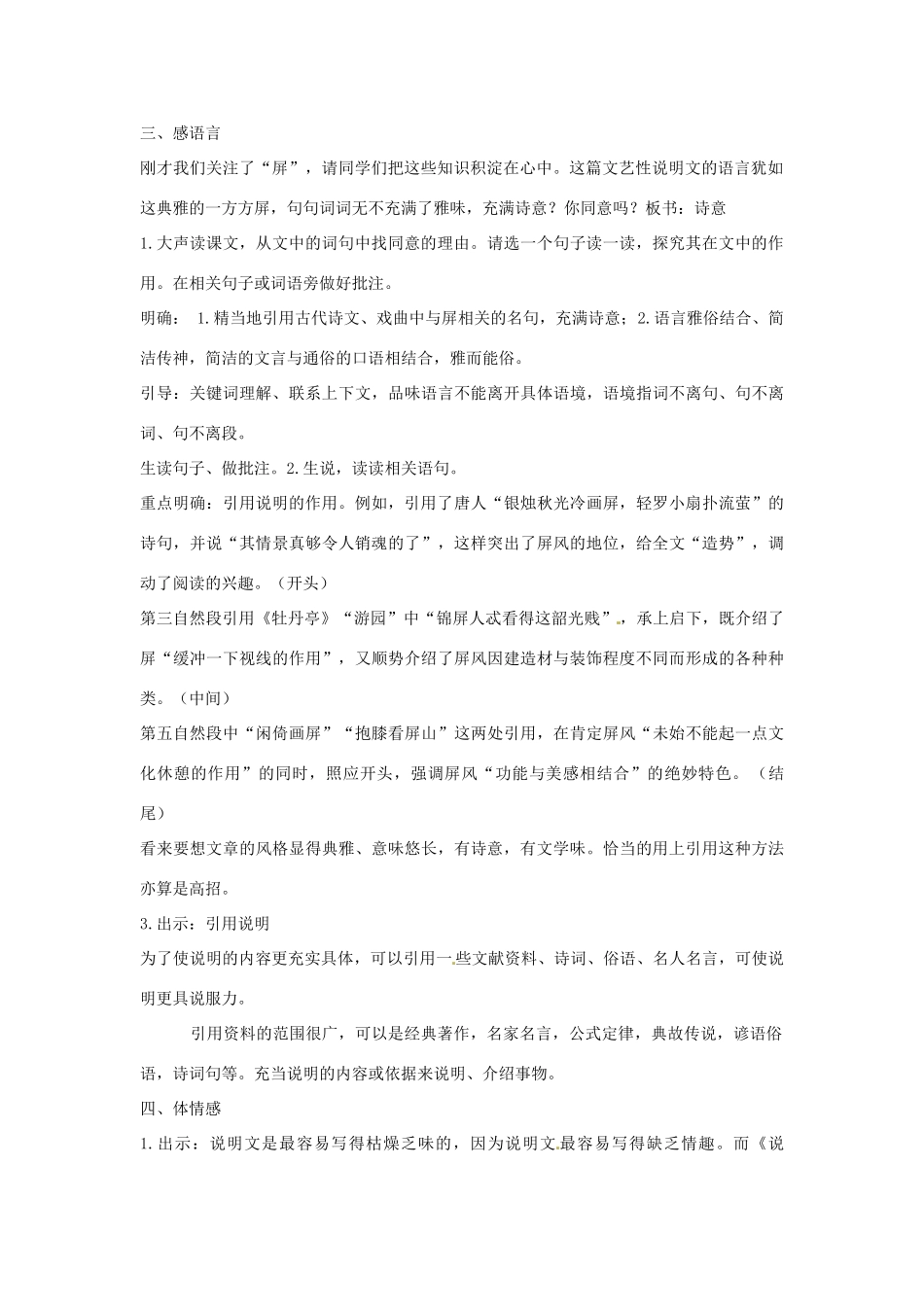 浙江省泰顺县新城学校八年级语文上册《第15课 说屏》教学设计1 新人教版_第2页