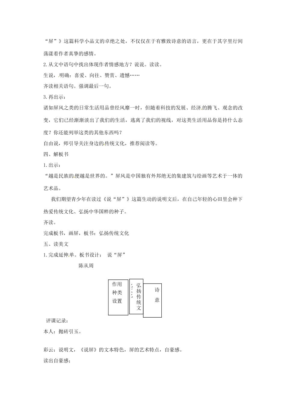 浙江省泰顺县新城学校八年级语文上册《第15课 说屏》教学设计1 新人教版_第3页