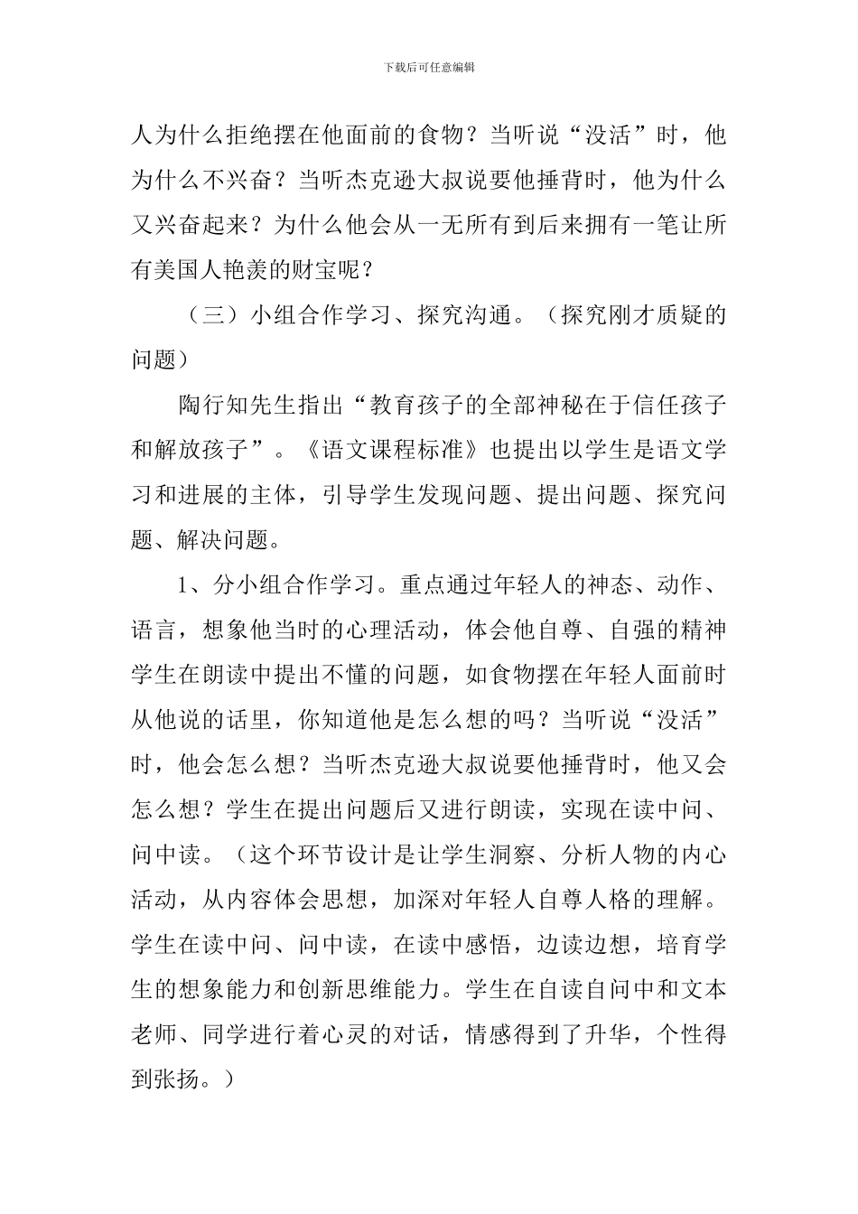 小学语文四年级尊严说课稿_第3页