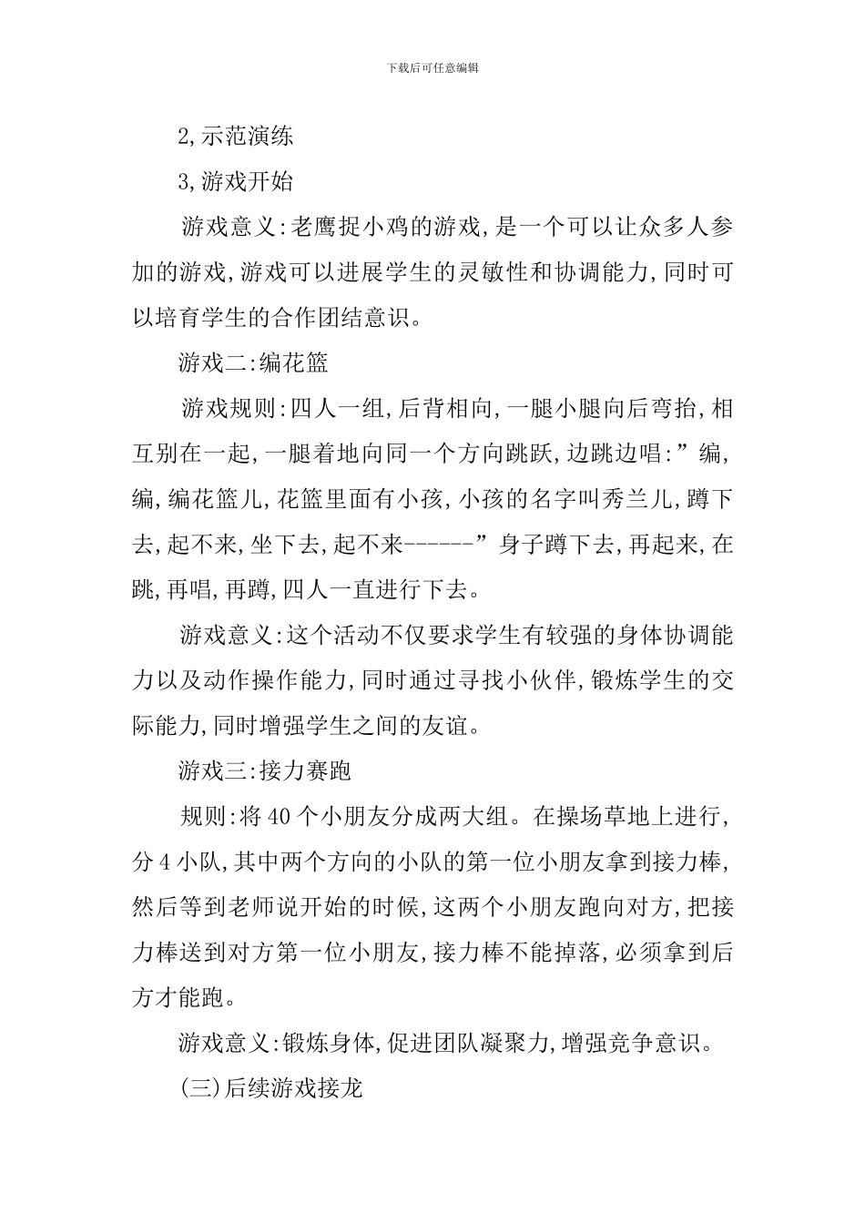 小学《欢乐游戏节》教案_第2页
